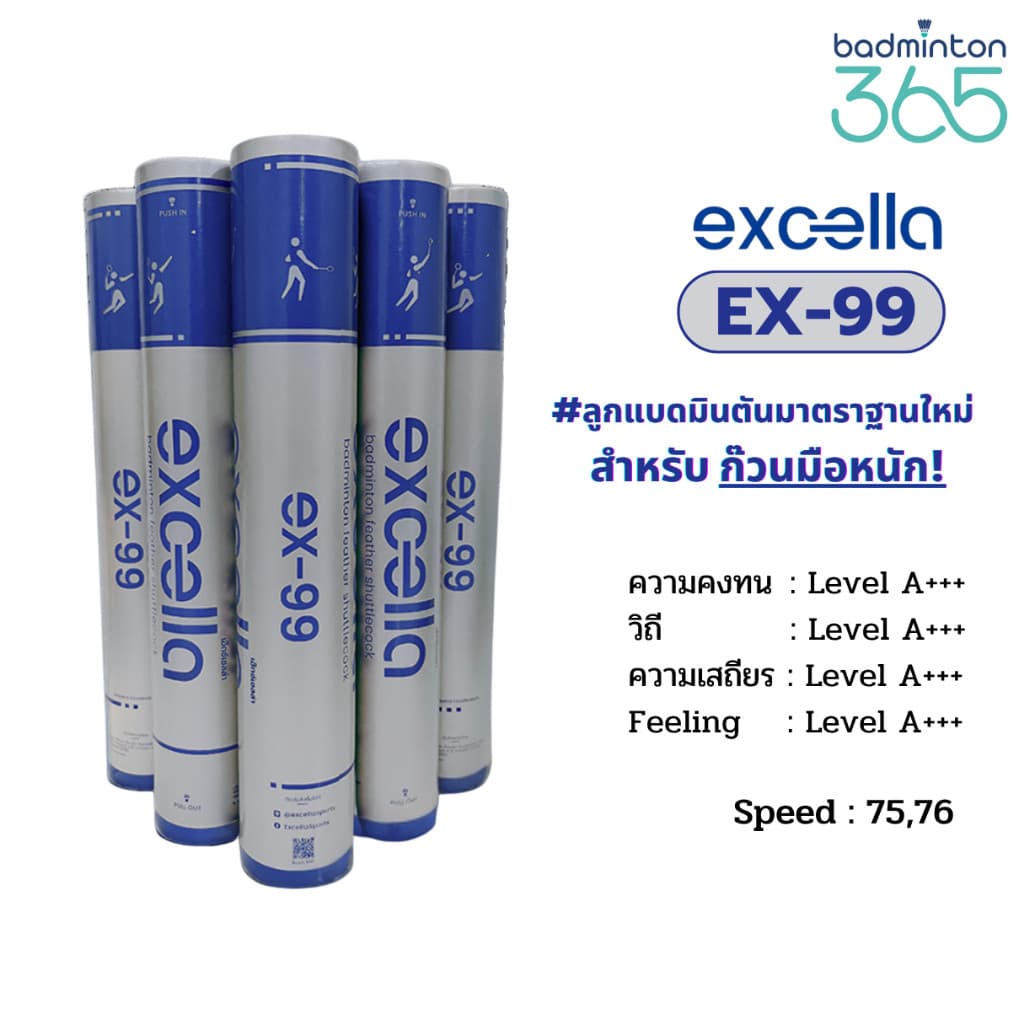 ลูกแบดมินตัน EXCELLA EX-99 ลูกแบดมินตัน มิติใหม่ของความสนุก ตอบโจทย์ ก๊วนมือหนัก! รูปที่ 5