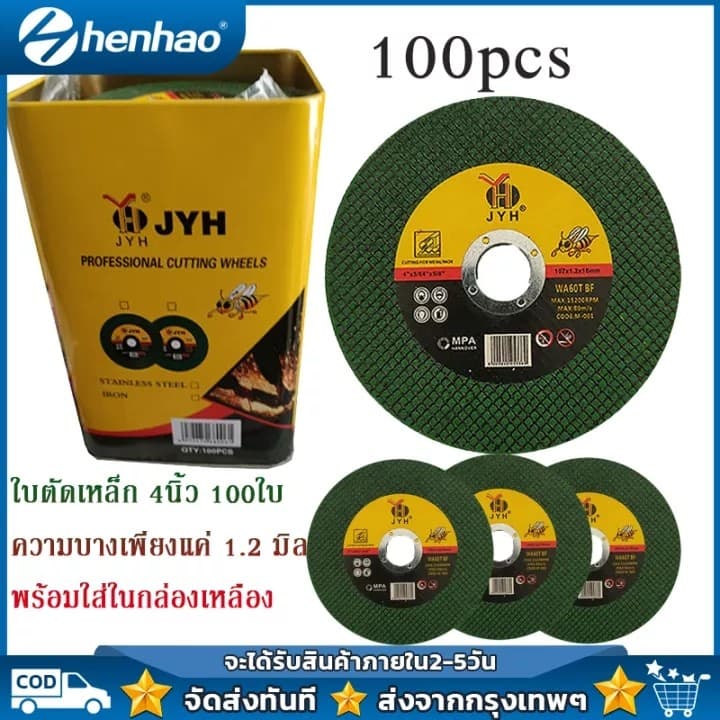 ใบตัดเหล็ก 4นิ้ว หนา 1.2 mm. 100 ใบ/กล่อง แผ่นตัด แข็งแรง ทนทาน ตัดไว ตัดเร็ว ตัดเนี้ยบ ตัดเหล็ก ตัดสแตนเลส รูปที่ 1