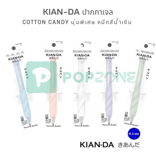 KIAN-DA ปากกาเจล Cotton Candy นุ่มพิเศษ ที่จะทำให้คุณลืมการปวดมือไปเลย! รูปที่ 1