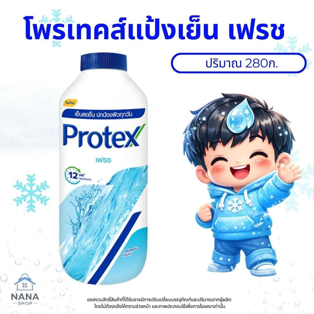 แป้งเย็นโพรเทคส์ Protex ปริมาณ 280 กรัม*2 เย็นสุดขั้ว หอมยาวนาน 12 ชั่วโมง รูปที่ 3