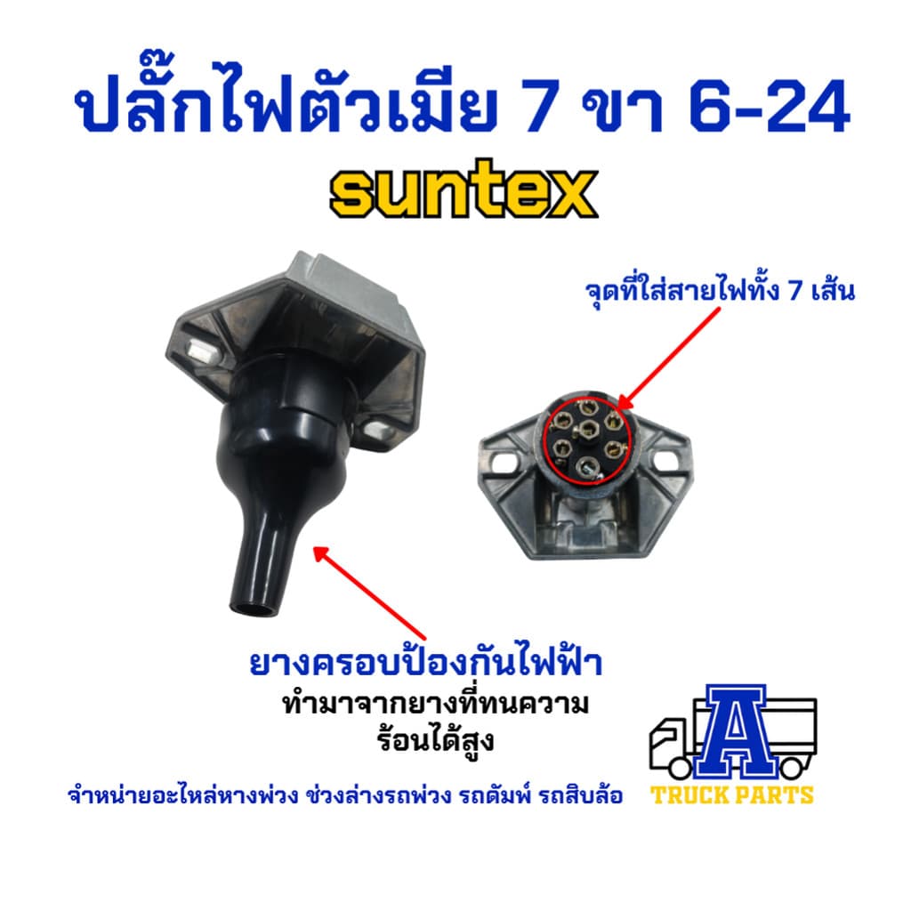 ปลั๊กไฟรถพ่วง 7สาย Phillips ปลั๊กไฟรถบรรทุกพ่วง สายไฟ7สี7สาย ปลั๊กไฟตัวผู้ เต้ารับปลั๊กไฟตัวเมี... รูปที่ 6