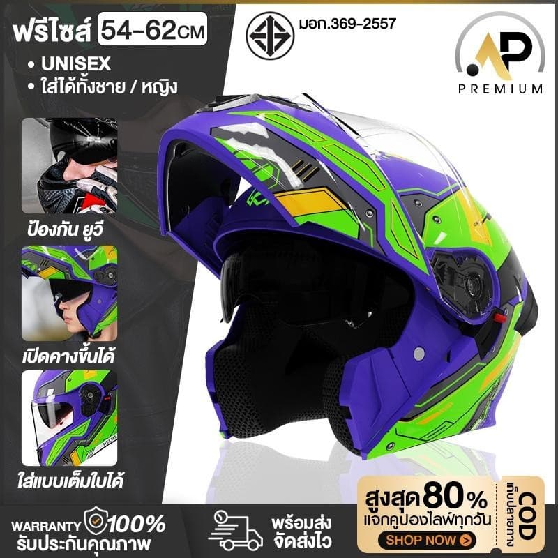 AP Premium หมวกกันน็อคเปิดคาง หมวกันน๊อค หมวกกันน๊อคเต็มใบ Helmet กระจก2ชั้นHD รูปที่ 2