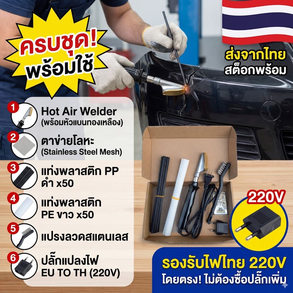 ซ่อมกันชนซ่อมพลาสติกซ่อม Crack ซ่อม Hot Melt เชื่อมเล็บเครื่องซ่อมรถยนต์ Universal เชื่อม Handy เครื่องมือ รูปที่ 1