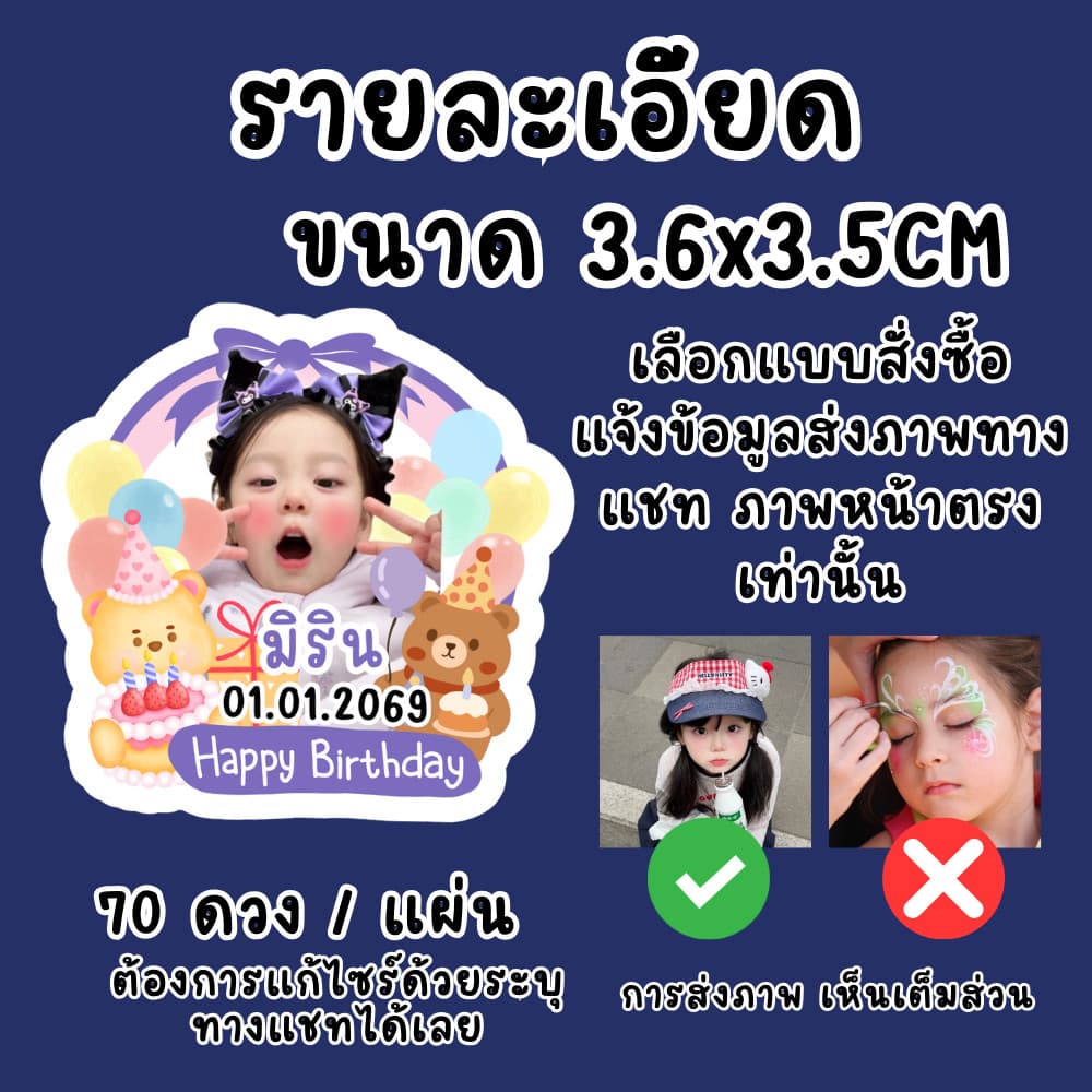 สติ๊กเกอร์วันเกิด & เทศกาลพิเศษ ไดคัท ใส่รูป พิมพ์ชื่อได้ กันน้ำ PP ตกแต่งเพิ่มเติมได้ รูปที่ 7