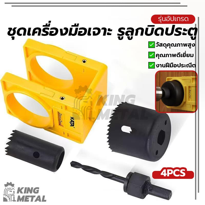 ชุดเครื่องมือเจาะ รูลูกบิดประตู ดอกสว่านล็อคประตูไม้ ชุดเครื่องเจาะรูลูกบิดประตู เพิ่มประสิทธิภาพการทำงาน ความปลอดภัย รูปที่ 3