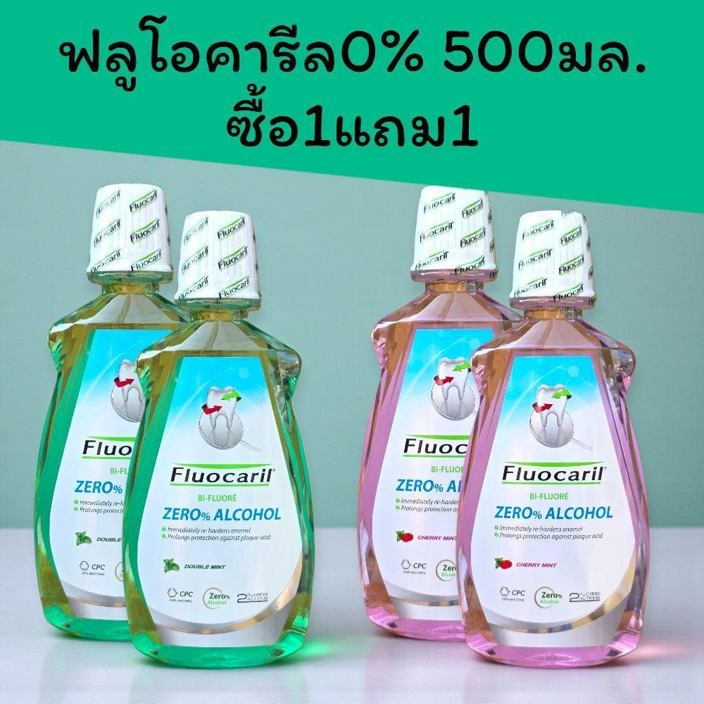 ฟลูโอคารีล 500มล. น้ำยาบ้วนปากสูตร 0% แอลกอฮอล์ ซื้อ 1 แถม 1 มี 2 กลิ่นให้เลือก รูปที่ 1