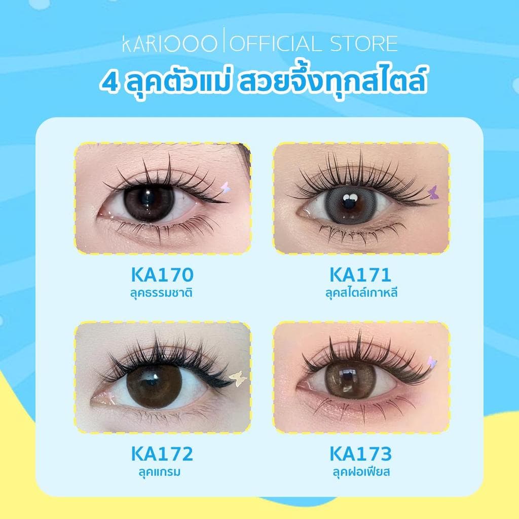 KARIOOO ขนตาปลอมมีกาวในตัว รุ่นลิมิเต็ดสงกรานต์ ดีไซน์ผีเสื้อที่หางตา เพิ่มเสน่ห์ดวงตา ติดง่าย สวยไว KA170–KA173 รูปที่ 7