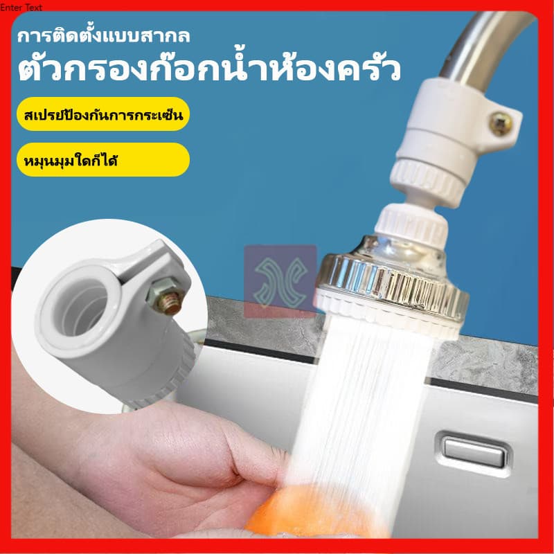 ก๊อกน้ําป้องกันน้ํากระเซ็น หัวต่อก๊อกน้ำ กันน้ำกระเด็น ก๊อกต่อหมุนได้ 360 องศา ก๊อกน้ำ ก๊อกน้ำล้างจาน รูปที่ 1