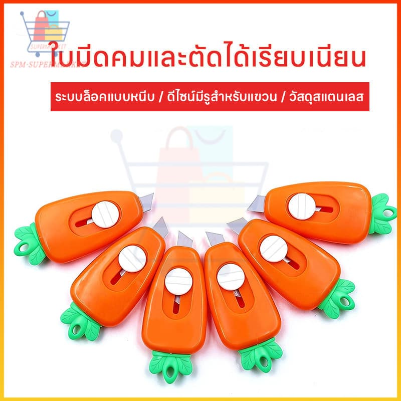 มีดคัตเตอร์รูปแครอทน่ารัก ของขวัญเซอร์ไพรส์ พับเก็บได้ ใช้เปิดพัสดุและตัดกระดาษ มีดพับอเนกประสงค์ ตัดเร็วไม่บาดมือ รูปที่ 9
