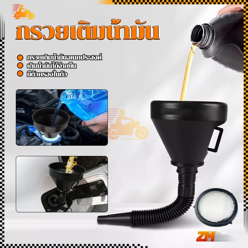 กรวยเติมน้ำมัน กรวยเติมน้ำมันเกียร์ สีดำพร้อมตัวกรอง 130 มล สําหรับรถยนต์ รถจักรยานยนต์ เครื่องยนต์ ใช้งานง่ายและสะดวก รูปที่ 1