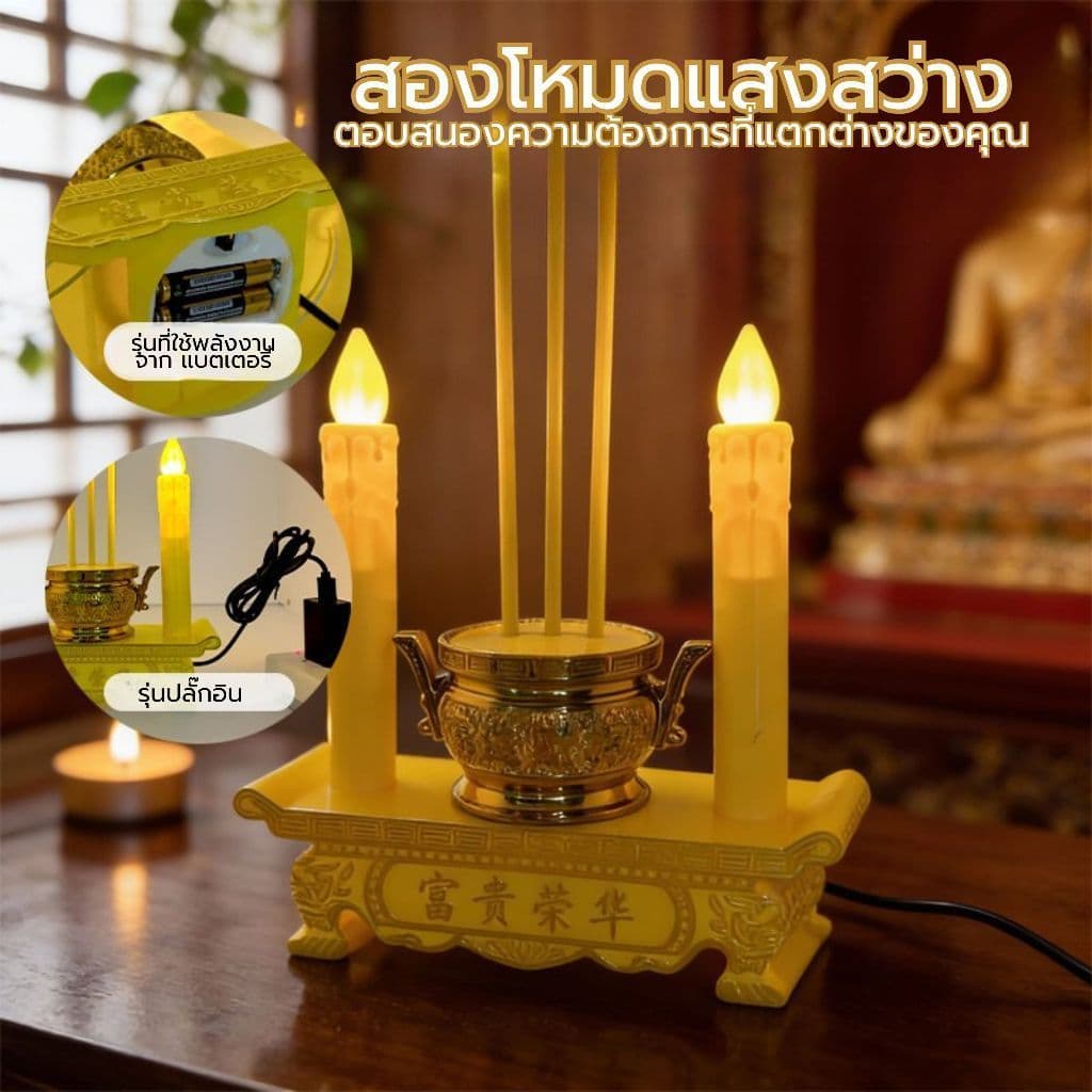 กระถางธูปไฟฟ้า LED การใช้ปลั๊กไฟและอินเทอร์เฟซ แบบใส่ถ่าน ชุดธูปเทียน ไหว้เจ้า ไร้ฝุ่น ไร้ควัน รูปที่ 3