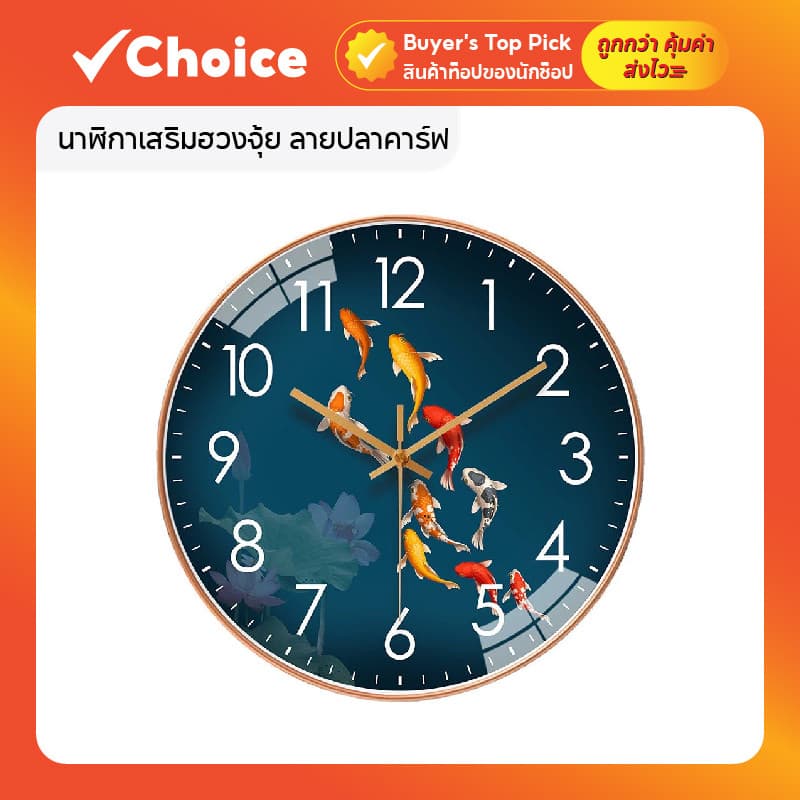 นาฬิกาเสริมฮวงจุ้ย ลายปลาคาร์ฟ ตกแต่งบ้านเสริมสิริมงคล สไตล์หรูทันสมัย รูปที่ 1