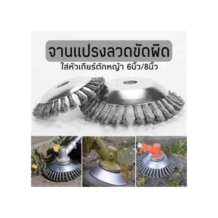 หัวขัดพื้น แปรงลวดถ้วยตัดหญ้า หัวแปรงลวด แปรงขัดพื้น ใบขัดพื้นหญ้า สำหรับใส่เครื่องตัดหญ้า หัวแปรงลวด ***6 นิ้ว/8 นิ้ว* รูปที่ 8