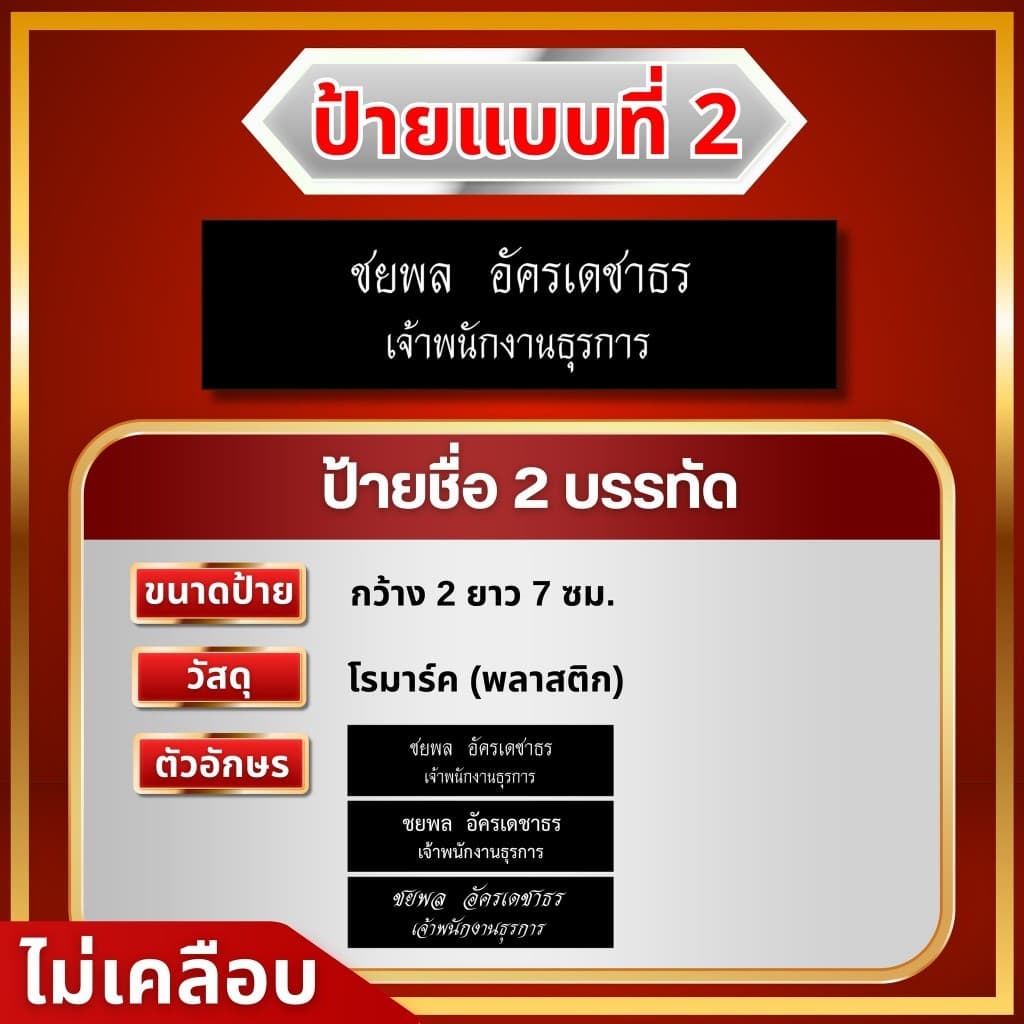 ป้ายชื่อหน่วยงานราชการ ป้ายชื่อเอกชน ป้ายชื่อสถาบันการศึกษา รูปที่ 7