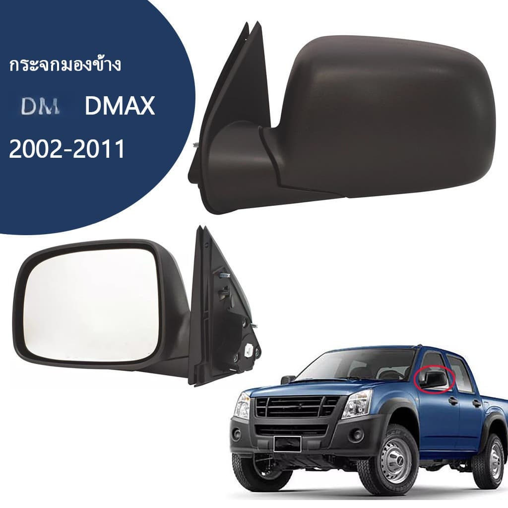 Manual กระจกมองข้าง DMAX ดีแมกซ์ 2002-2011ปรับมือ กระจกข้าง D-max ดีแมก ดีแม็ค สีดำ side mirror รูปที่ 1