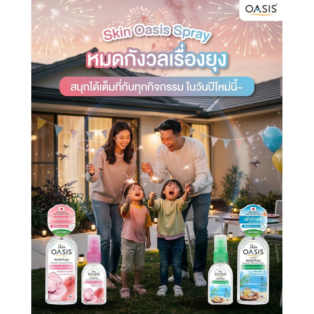 SKIN OASIS MOSQUITO REPELLENT LOTION ICE LEMONADE / สกินโอเอซิส โลชั่นกันยุงสูตรธรรมชาติกลิ่น ไอซ์ เลมอนเนด รูปที่ 3