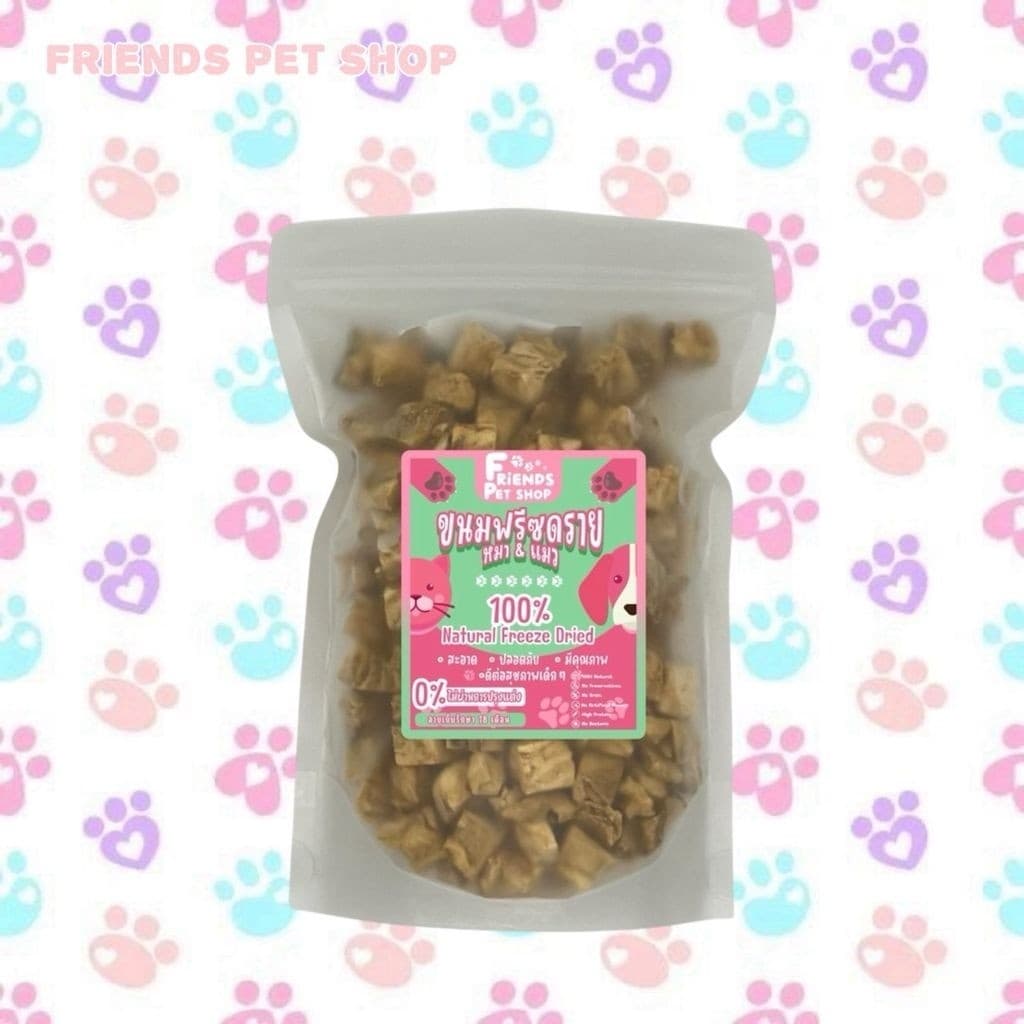 Friends ฟรีซดรายแมว 100g ขนมแมว ขนมสุนัข อกไก่เต๋า ไข่แดง หญ้าแมว แซลมอน ตับไก่ อกเป็ด หน้าอกไก่ชิ้น ฟู้ดเกรด100% รูปที่ 6