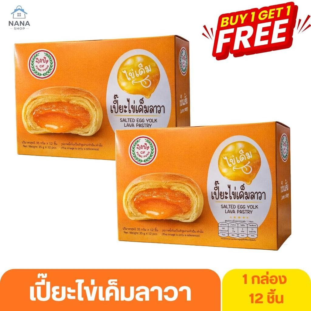ปังปัง เปี๊ยะไข่เค็มลาวา พายไก่หยอง พายถั่ว ยกกล่อง 12 ชิ้น รูปที่ 4