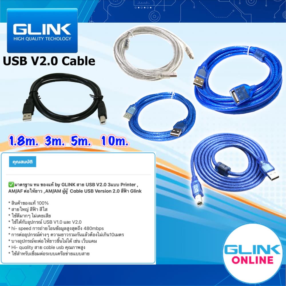 มาตรฐาน ทน ของแท้ by GLINK สาย USB V2.0 3แบบ Printer , AM/AF ต่อให้ยาว ,AM/AM ผู้ผู้ Cable USB Version 2.0 สีฟ้า Glink รูปที่ 1