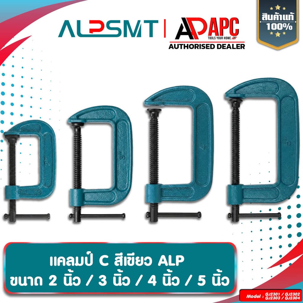 แคลมป์จับชิ้นงาน clamp C ALP 2,3,4,5 นิ้ว แคลมป์ซี ปากกาจับชิ้นงานตัวซี ซีแคลมป์ รูปที่ 1