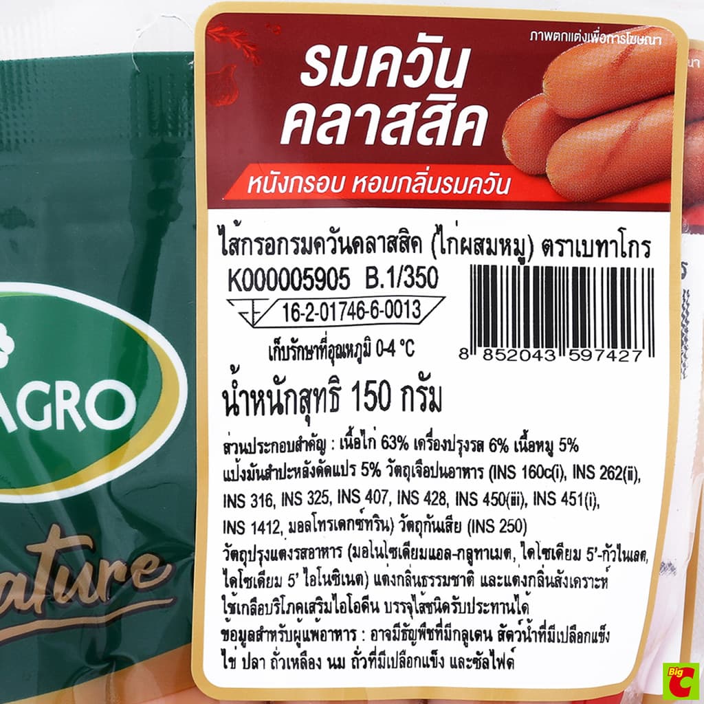 เบทาโกรไส้กรอกรมควันขนาด150กรัม รูปที่ 2