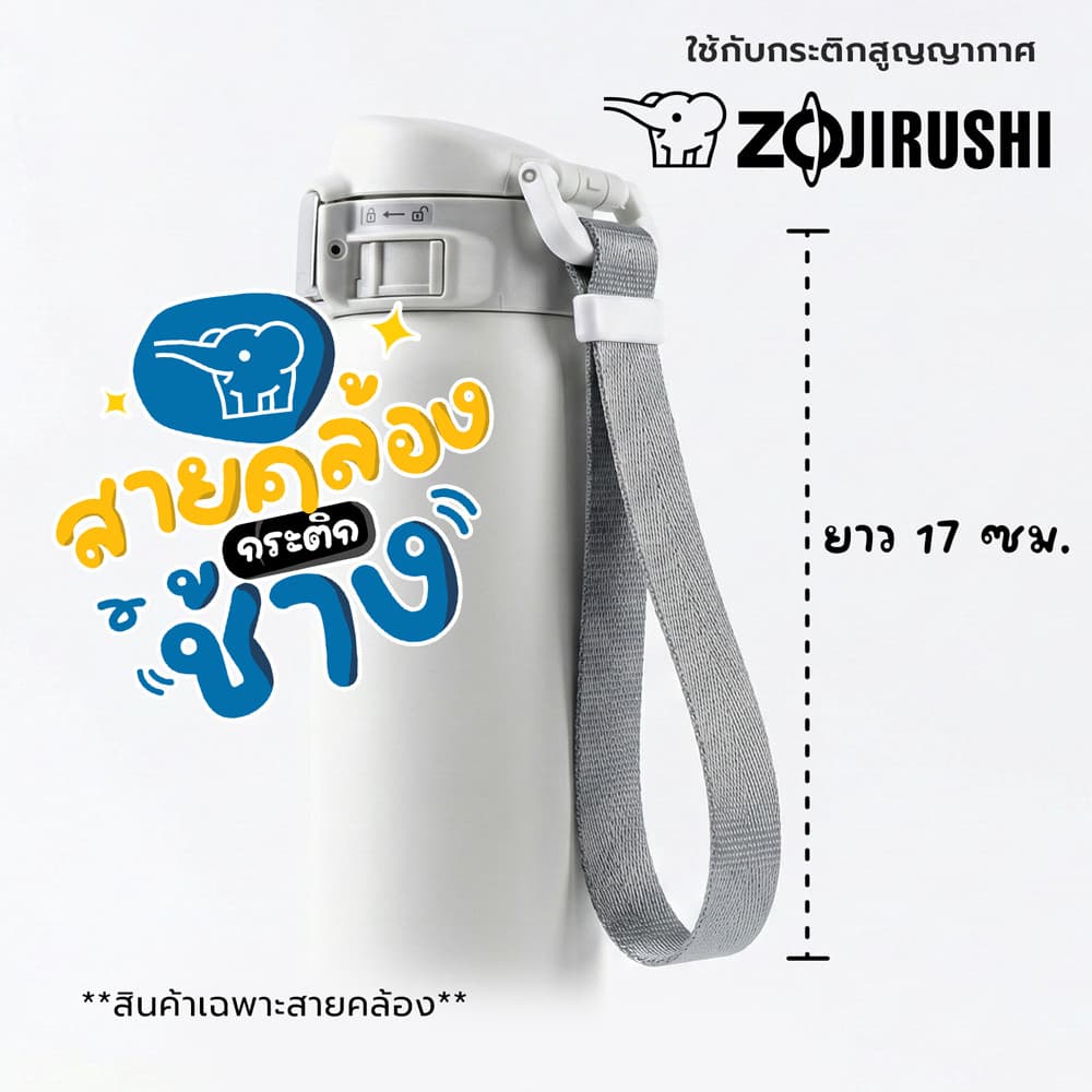 สายคล้องช้าง! Zojirushi ของมันต้องมี หูหิ้วกระติกน้ำช้างน้อย ปลดล็อคสกิลการพกพา มีหลายสีให้เลือก รูปที่ 3