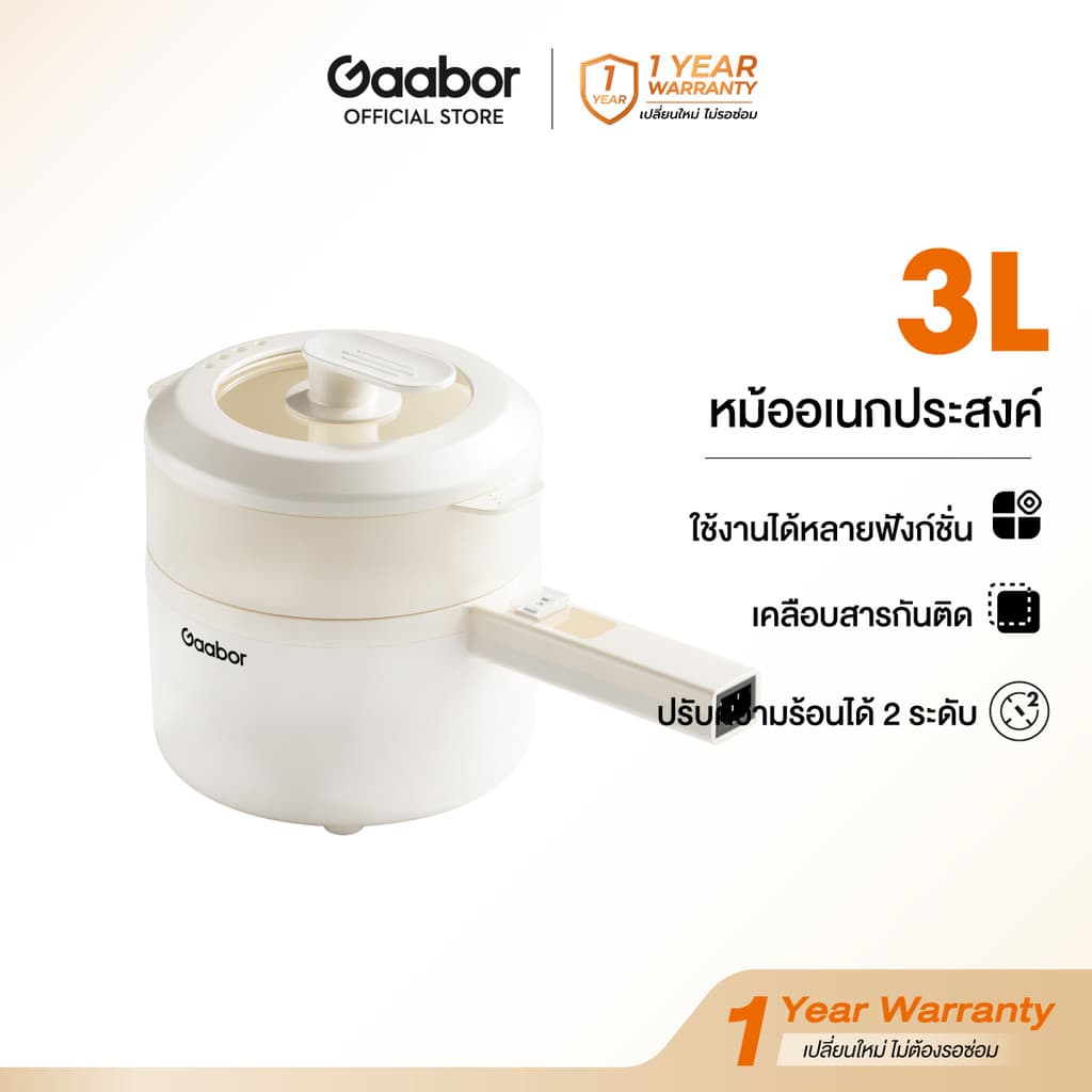 Gaabor 1.5L/3L หม้ออเนกประสงค์ อาหารไม่ติดหม้อ เหมาะสำหรับ 2-3 คน ควบคุมอุณหภูมิ 2 ระดับ
