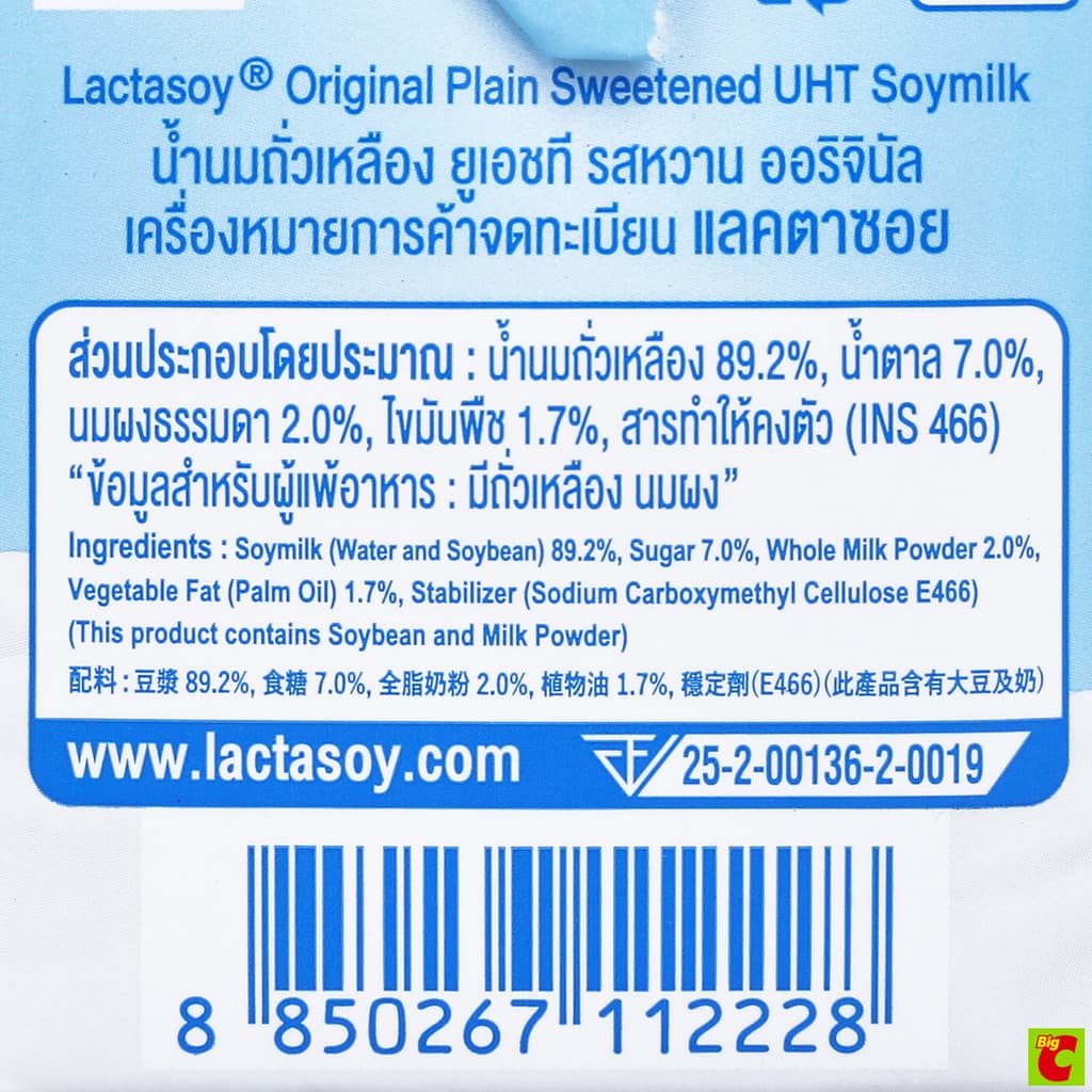 แลคตาซอย น้ำนมถั่วเหลืองยูเอชที รสหวานออริจินัล 500 มล. รูปที่ 3