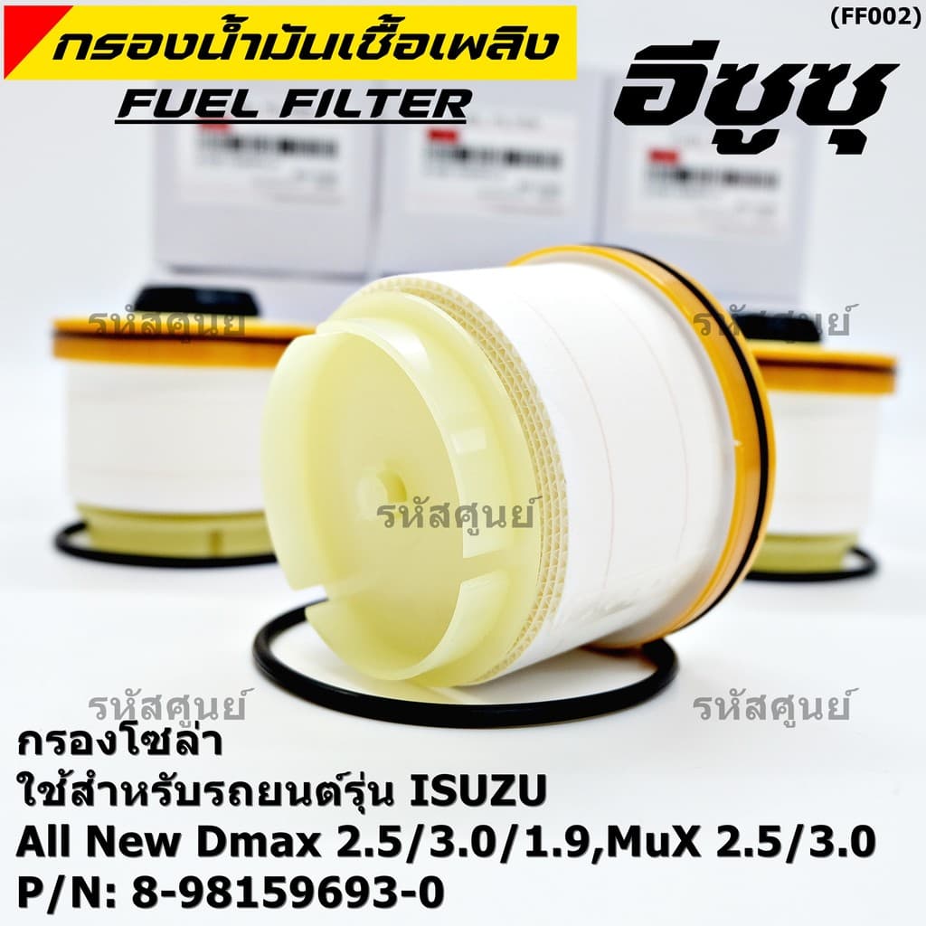 *****ราคาพิเศษ***ISUZU กรองโซล่า D-MAX ALL NEW,1.9 Blue Power ปี2012-2019 รหัส.8-98159693-0 รูปที่ 8