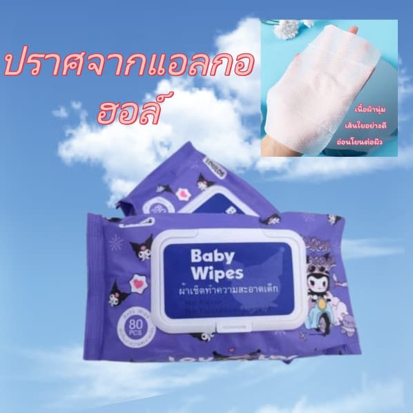 ทิชชู่เปียกเด็ก Kuromi 80 แผ่น ผิวบอบบาง อ่อนนุ่ม แบบพกพา ผ้าเช็ดทำความสะอาดเด็กทารก ครอบครัว รูปที่ 2