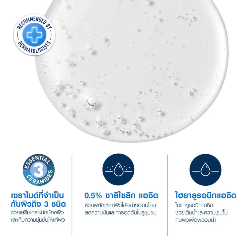 เซราวี CERAVE SA Cleanser คลีนเซอร์ผลัดผิวเรียบเนียน 473ml ฟรี Moisturising Cream 50g รูปที่ 3