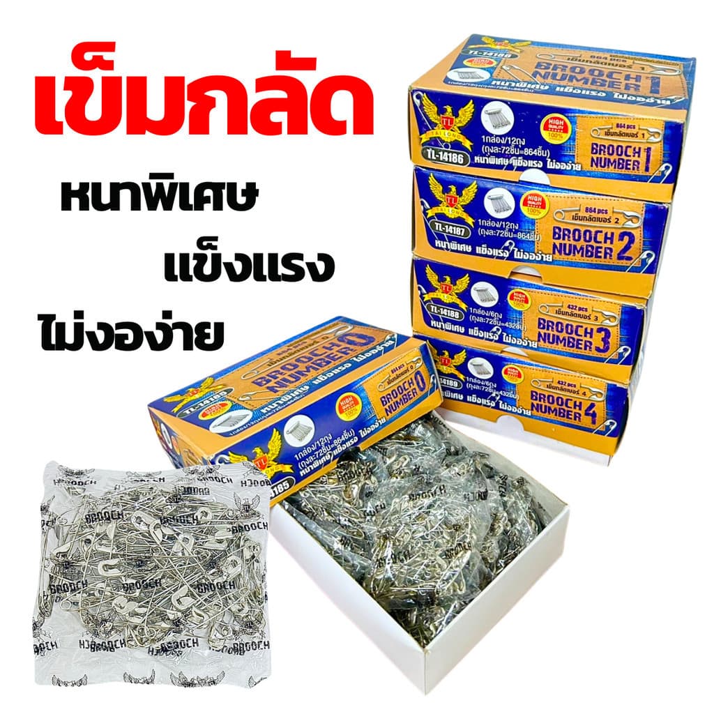 เข็มกลัด เข็มกลัดสแตนเลส สีเงิน เบอร์0 - เบอร์4 รูปที่ 1