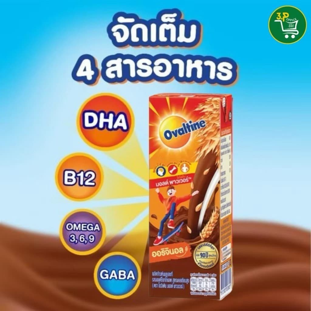 Ovaltine โอวัลติน ยูเอชที สูตรมอลต์ พาวเวอร์ รสออริจินอล ปริมาณ 165มล. รูปที่ 2