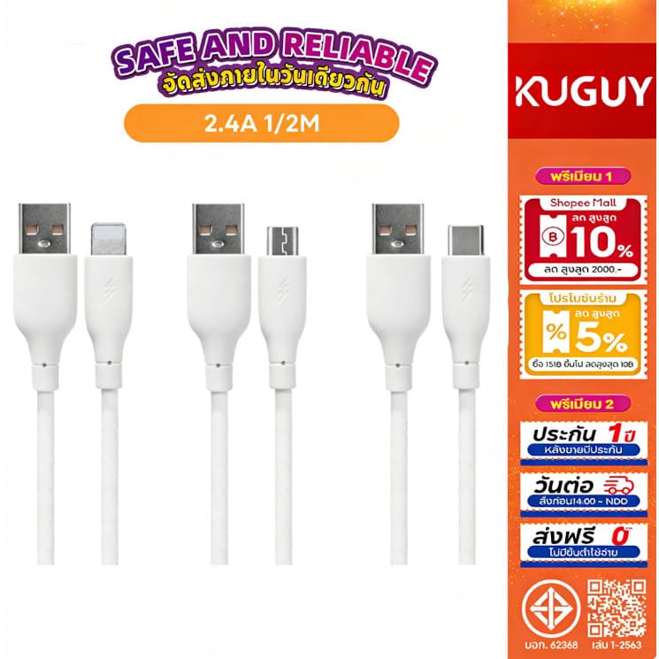อินเทอร์เฟซ USB Cable Charger สายชาร์จ จ่ายไฟ 2.4A สายชาร์จความไวสูงสามารถใช้งานร่วมกับอุปกรณ์ประเภทต่างๆ ยาว 1 เมตร 2 เมตร - รับประกัน 1 ปี รูปที่ 1