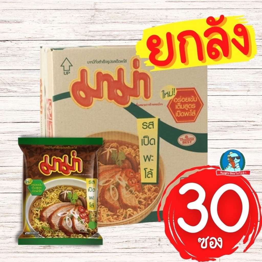มาม่า ครบทุกรส ยกลัง ต้มยำกุ้ง ต้มยำน้ำข้น หมูสับ เขียวหวาน เย็นตาโฟ ผัดขี้เมา รูปที่ 6