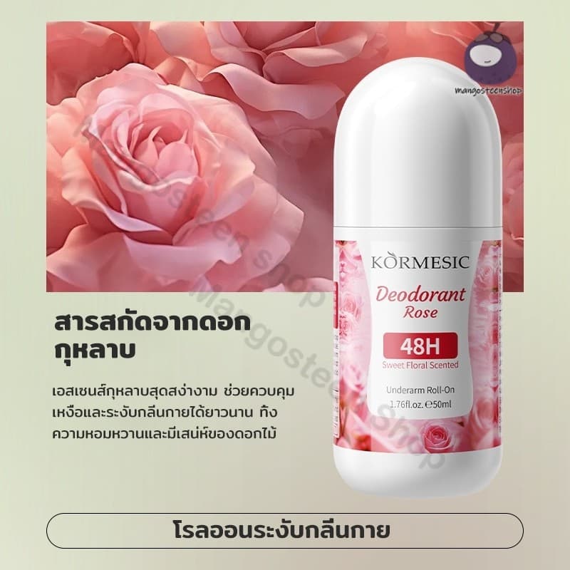 โรลออนใต้วงแขน กันเหงื่อ ระงับกลิ่นกาย ดีโอโดแรนท์พกพา 3 กลิ่น 50ML รูปที่ 3