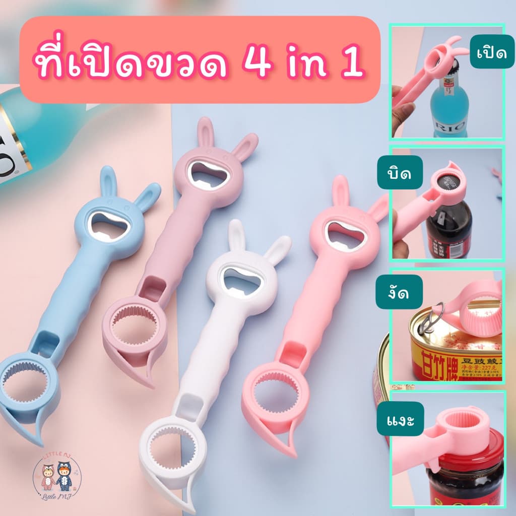 ที่เปิดขวด 4in1 เปิดขวด เปิดฝาเกลียว เปิดขวดน้ำ น้ำอัดลม โซดา เบียร์ รูปที่ 2