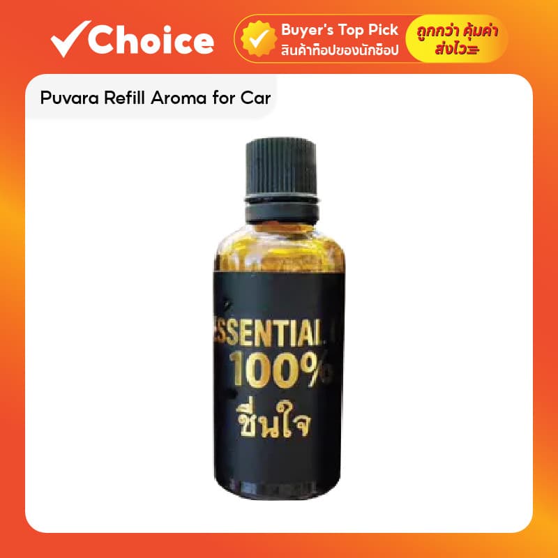Puvara Refill Aroma for Car รีฟิลน้ำมันหอมระเหย สำหรับรถยนต์ สกัดจากธรรมชาติ 100% ขนาด 15-50 มล. มีให้เลือก 2 กลิ่น รูปที่ 1