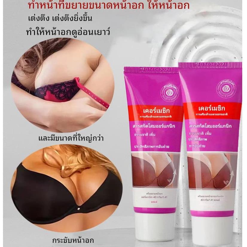 ซื้อ 1 แถม 1เบรส ครีม Breast Cream สำหรับผิวแพ้ง่าย ให้เต้านมเต่งตึง ป้องกันหน้าอกหย่อนคล้อย ไม่เหนียวเหนอะหนะ รูปที่ 3
