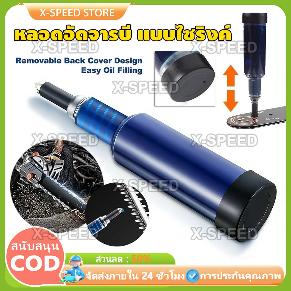 หลอดอัดจารบี แบบไซริงค์ พร้อมจารบีในหลอดพร้อมใช้งาน อัดหัวเกียร์เครื่องตัดหญ้า และอัดบาร์โซ่เลื่อยยนต์ รูปที่ 1