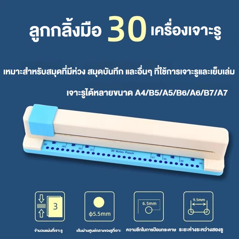 ส่งจากไทย เครื่องเจาะรู 30 รู สำหรับสมุดริง กระดาษ A4/B5/A5/B6/A5/B7/A7 เครื่องเจาะรูมัลติฟังก์ชัน รูปที่ 7