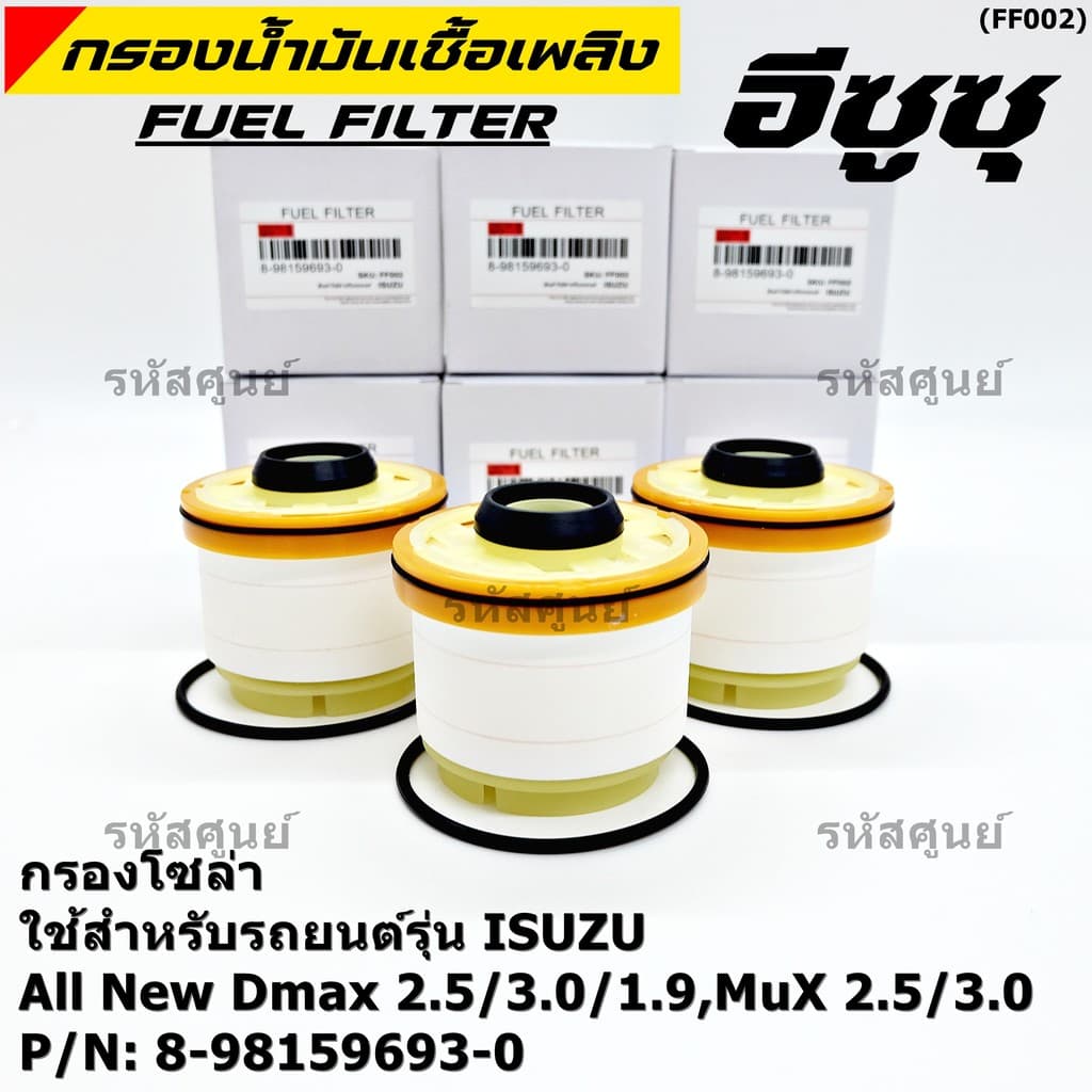 *****ราคาพิเศษ***ISUZU กรองโซล่า D-MAX ALL NEW,1.9 Blue Power ปี2012-2019 รหัส.8-98159693-0 รูปที่ 1