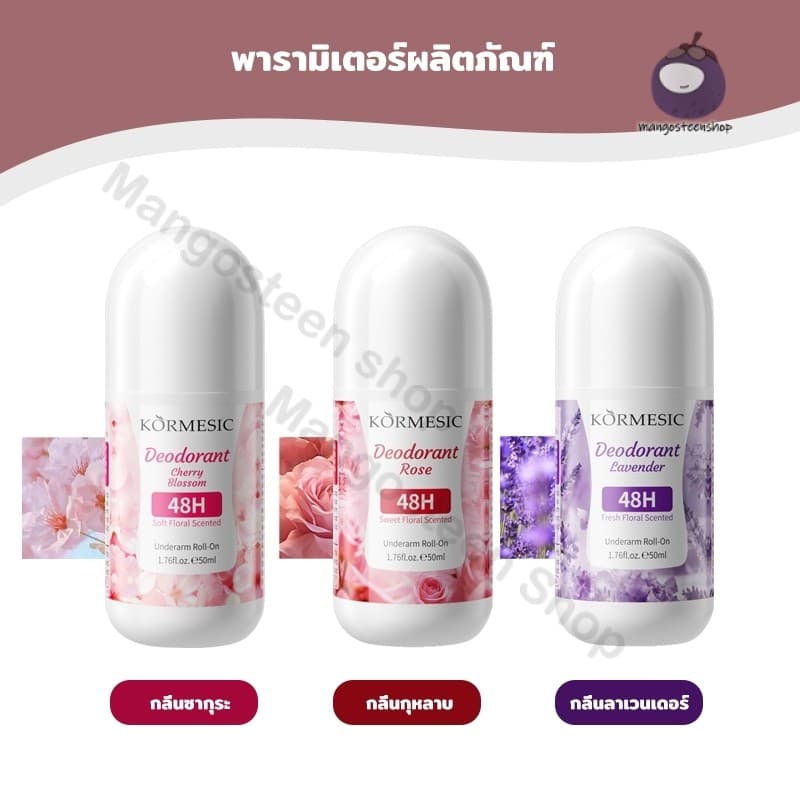 โรลออนใต้วงแขน กันเหงื่อ ระงับกลิ่นกาย ดีโอโดแรนท์พกพา 3 กลิ่น 50ML รูปที่ 4