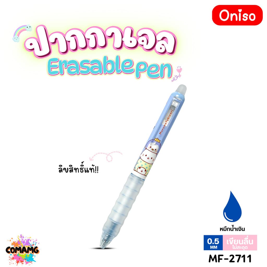 Oniso ปากกาลบได้ Erasable Pen ลิขสิทธิ์แท้ Sanrio รุ่น2711 หมึกสีน้ำเงิน หัวขนาด 0.5มม ออกบิลได้ MT รูปที่ 6