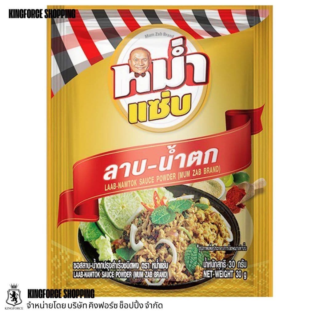 ผงปรุงลาบ–น้ำตก ตราหม่ำแซ่บ เปรี้ยวเผ็ดเข้มจัดแบบอีสานแท้ ได้เร็วและง่าย รูปที่ 4