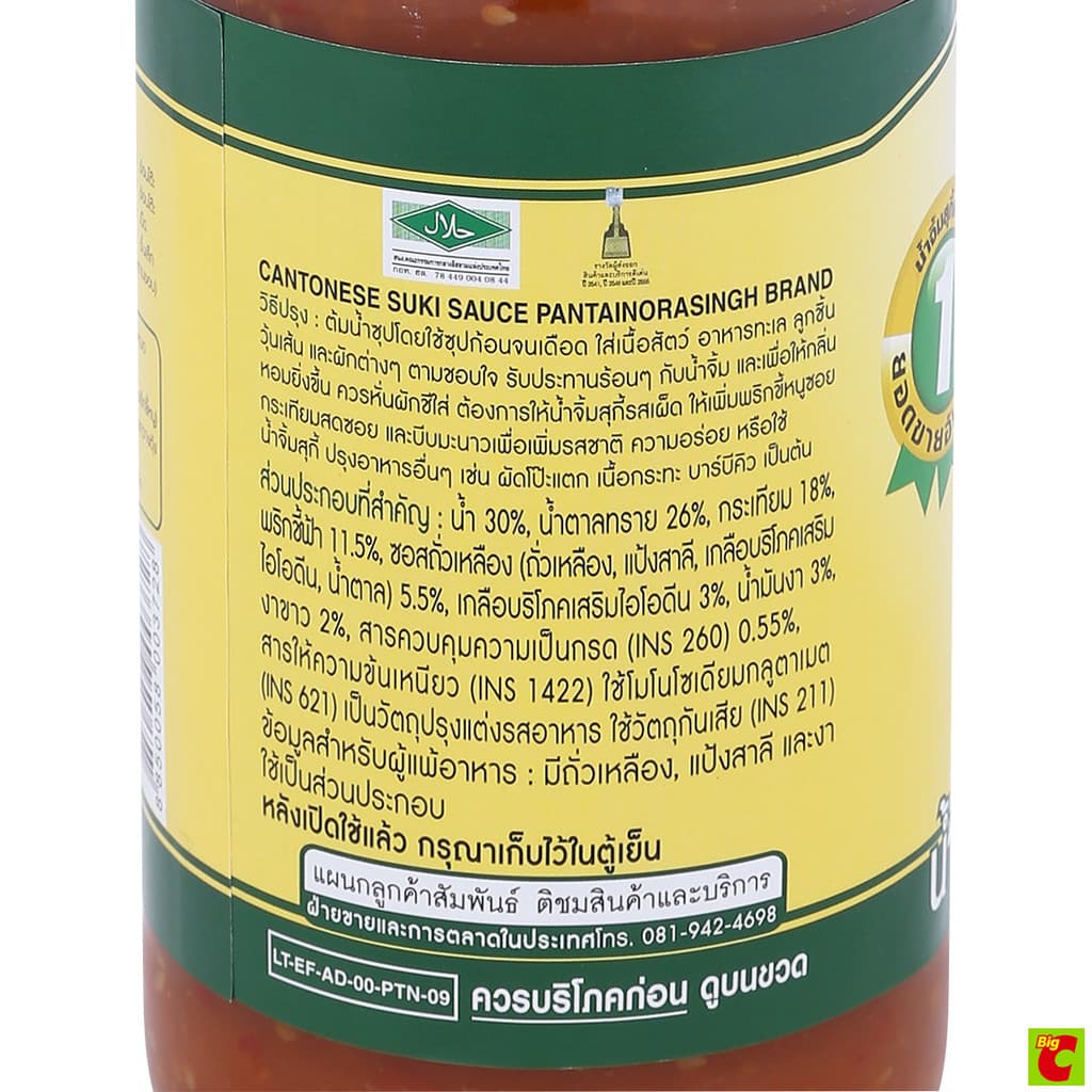 พันท้ายนรสิงห์ น้ำจิ้มสุกี้ สูตรกวางตุ้ง 830 ก. รูปที่ 3