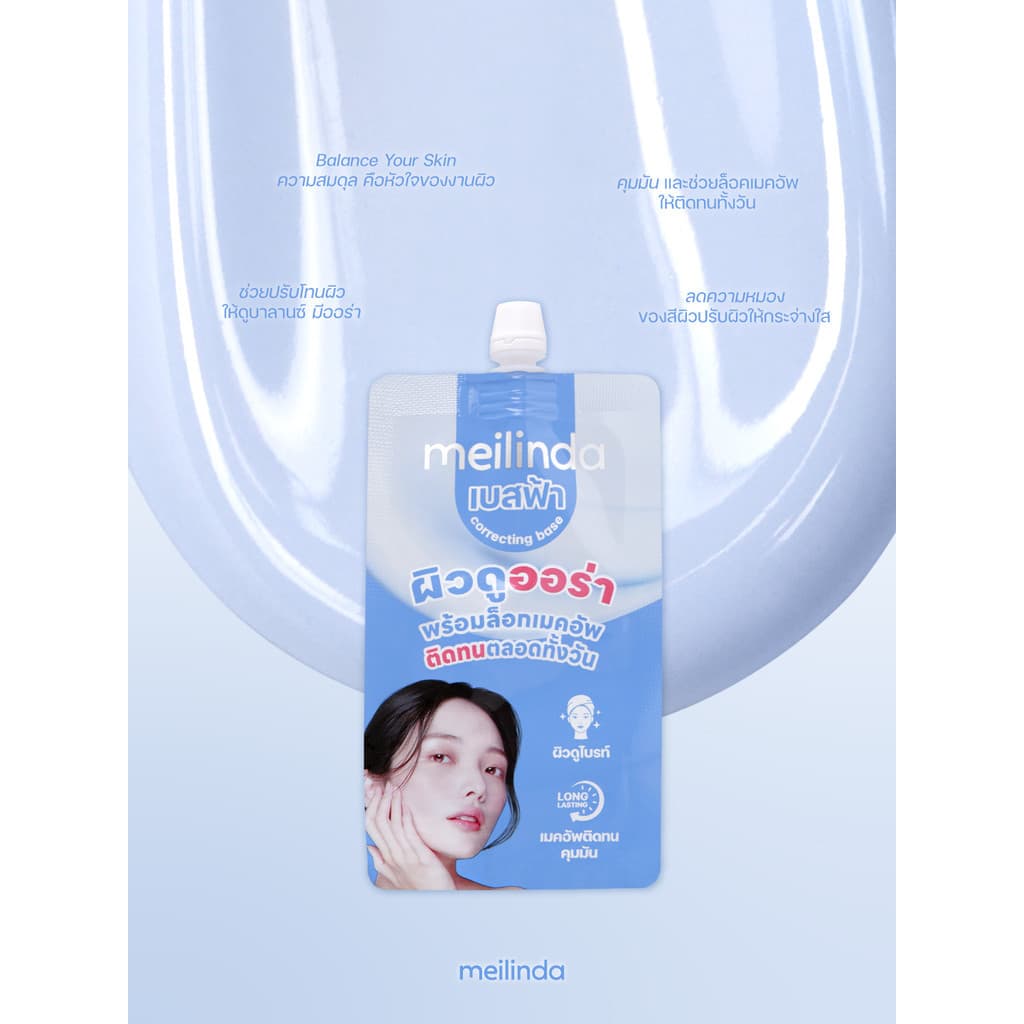 ของแท้·ส่งด่วน·ถูกMeilinda Correcting Base #MC8023S เมลินดา คอเรคติ้ง เบส x 1 ชิ้น dayse รูปที่ 8