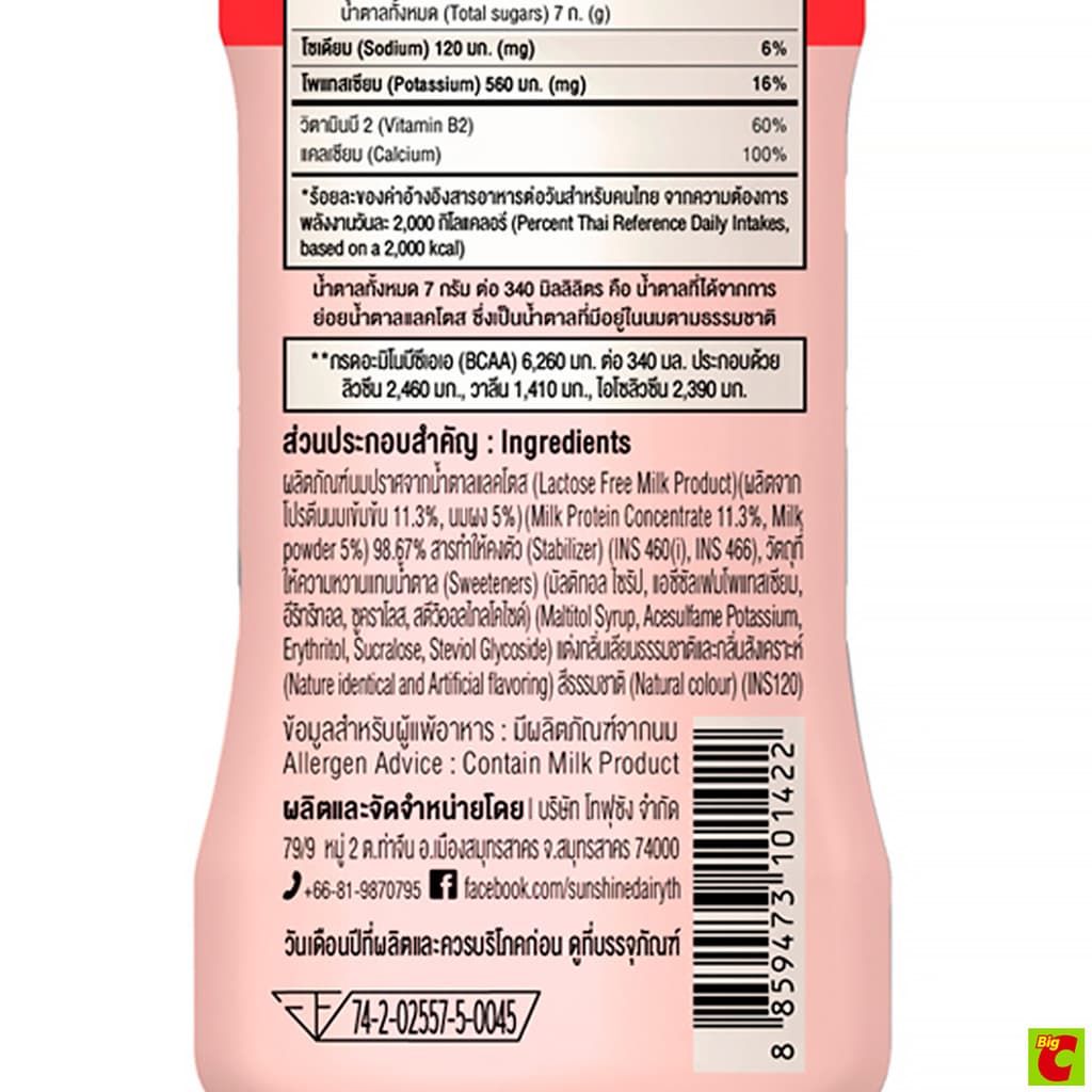 ซันชายน์แดรี่ นมพร่องมันเนยปราศจากน้ำตาลแลคโตส สูตรโปรตีนสูง กลิ่นสตรอว์เบอร์รี 340 มล. รูปที่ 3