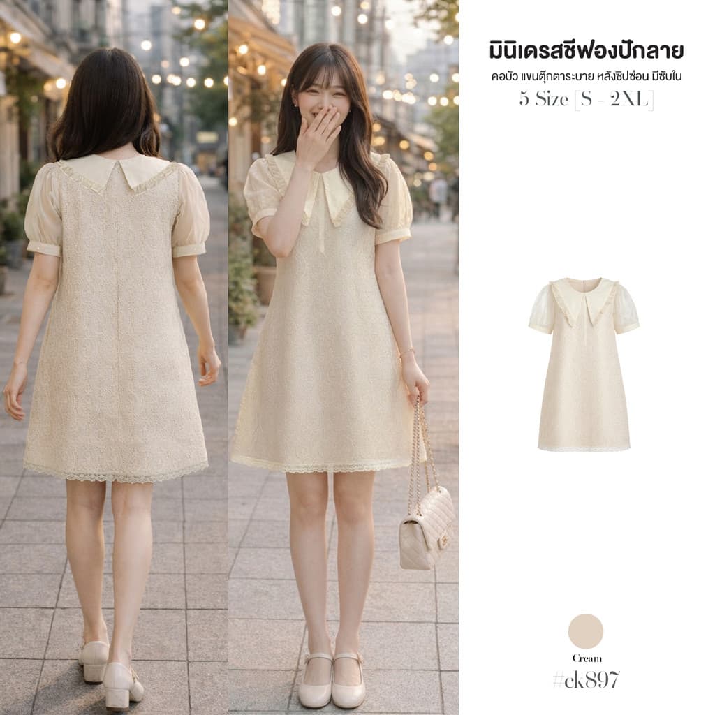 ชุดเดรสสั้นผู้หญิงสีครีม ทรงเอ ผ้าลูกไม้ปักลาย ปกผ้าแก้วชีฟองทรงแหลมแต่งระบายรอบ ซิปซ่อนด้านหลัง ซับในเต็มตัว #ck897 รูปที่ 1