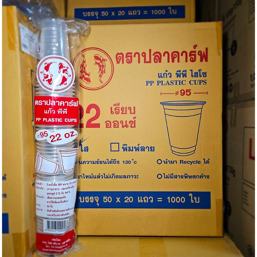แก้วน้ำพลาสติก เรียบใส 22 ออนซ์ ปาก 95 ปลาคาร์ฟ รูปที่ 6
